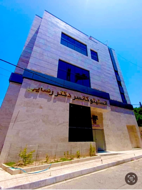 رادیوتراپی دکتررضایی
